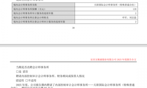 五粮液“业绩变脸”，压力给到天职国际了？
