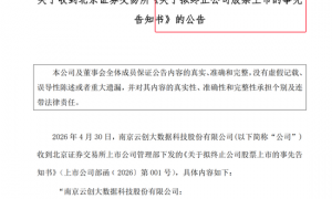北交所第一个IPO造假定性：南京云创被罚1.491亿元董事长张真和总经理刘鹏夫妇或要坐牢！又是中信建投保荐！