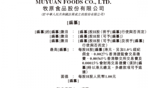 牧原股份(002714)传最快2月香港上市，正评估投资者兴趣，募资或达15亿美元