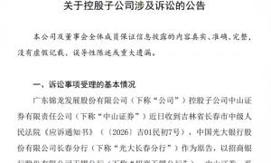 中山证券，卷入4.9亿元纠纷
