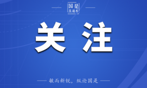 特朗普：将很快审查伊朗刚刚提交的结束冲突新方案，难以想像方案能被接受 美国可能重启空袭