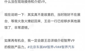 王传福亲临智界展台却未接待？赵长江：当时恰好不在，非常遗憾