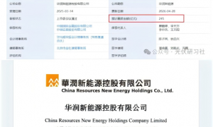 245亿募资在望！光伏国企“巨无霸”IPO成功过会