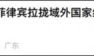 美军精锐包抄伊朗，关键时刻，南海来了不速之客，解放军果断接招