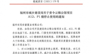 福州一楼盘刚建好就出现地基下沉、楼体倾斜，业主集体退房，11名责任人被判刑！小区将原址重建