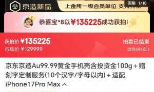 纯金手机壳拍出13.5万元天价，网友调侃“建议给壳再套个壳”