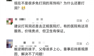 上海15岁女孩一只耳朵一次打了14个耳洞？家长怒了！商家：不知其未成年
