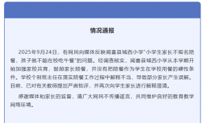 “小学生家长不报名陪餐，孩子就不能在校吃午餐”？山西闻喜县通报