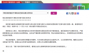 香港：对有关巴拿马港口的判决表示强烈不满及坚决反对