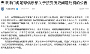 北京国安发文“人在做，天在看！头顶三尺有神明！”后，删文