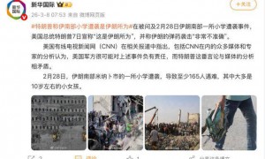 特朗普宣称伊朗小学遭袭致超165人遇难事件“是伊朗所为”，称“伊朗的弹药袭击非常不准确”